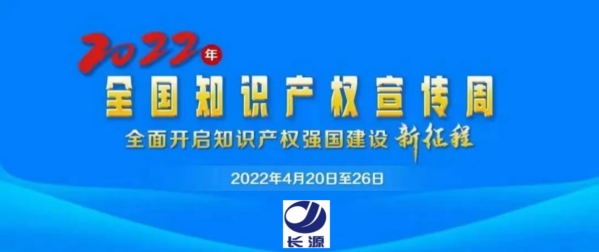 金年会科协开展2022年全国知识产权宣传周活动 